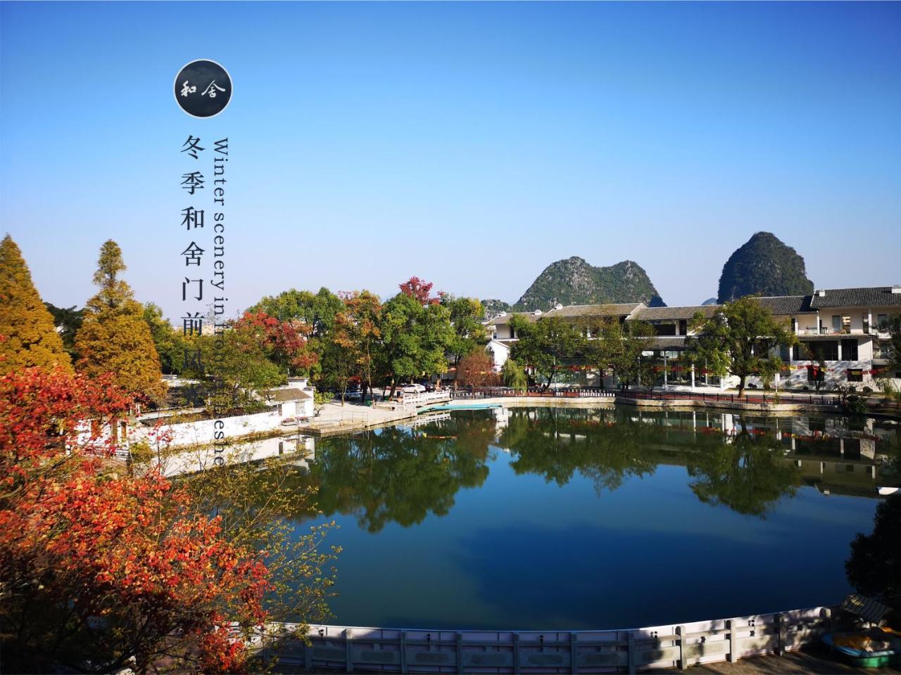 Guilin Heshe Lakeside Resort-Free Pick Up Service Stay Two Nights Exterior photo